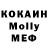 Cocaine Колумбийский kamylas